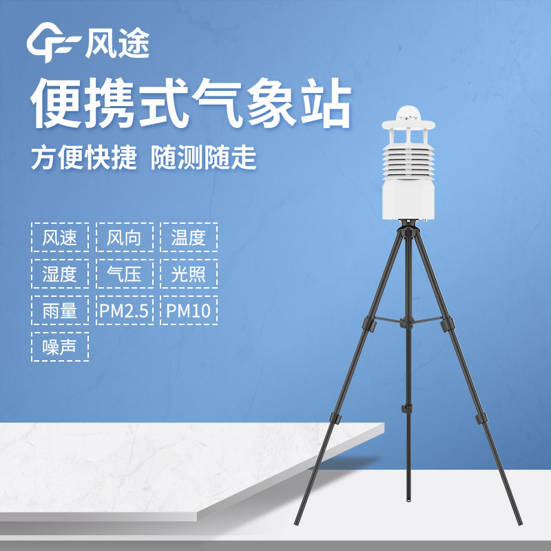 可搬移自動氣象站，按需定制