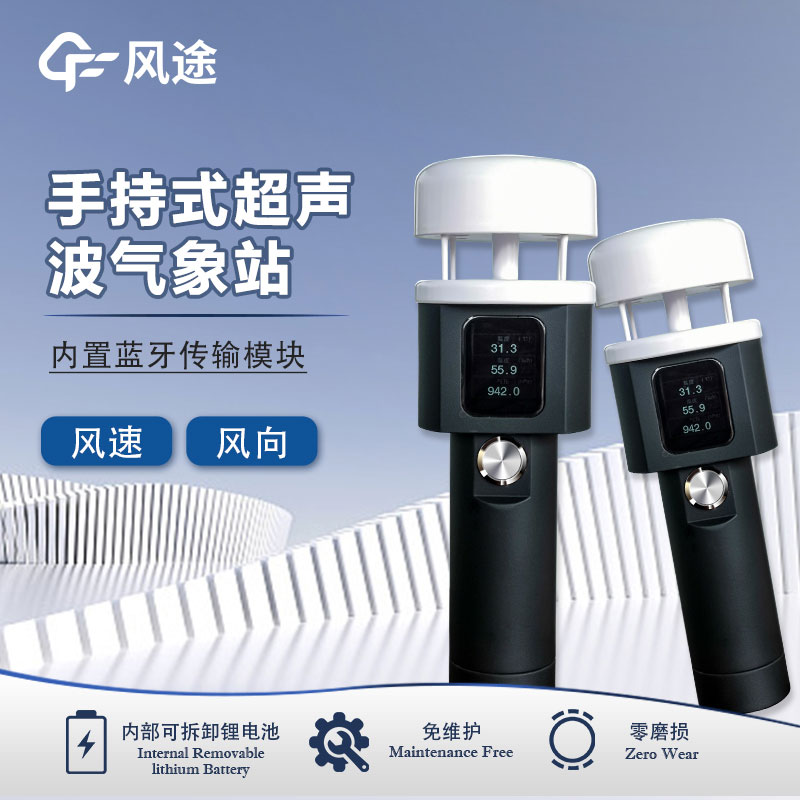 手持氣象儀的主要特點、參數測量原理